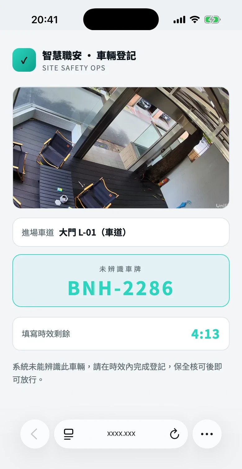 訪客手機用瀏覽器開啟自助登記表單，含真實 Safari 網址列（已遮蔽網域）